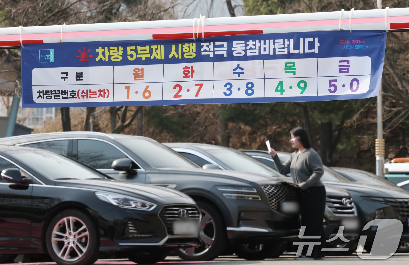 중동발 고유가 대응, 공공부문 차량 5부제 전면 시행 - 뉴스1