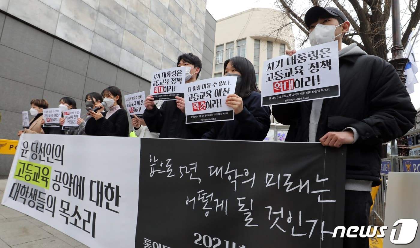 대학생 단체, 尹정부 향해 "고등교육 예산·정책 확대하라" - 뉴스1