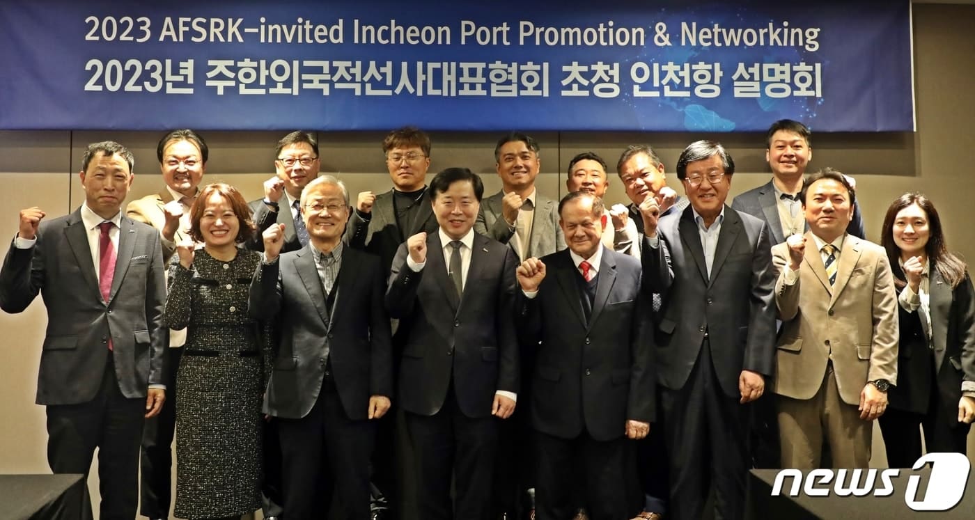 인천항만공사, 주한 외국적선사대표협의회 초청 설명회 - 뉴스1