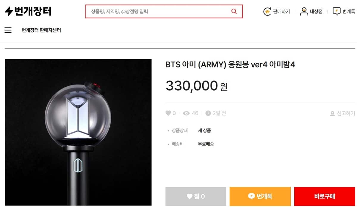 응원봉 가격이 33만원'…BTS 공연 앞두고 '품귀' 대란(종합) | 연합뉴스