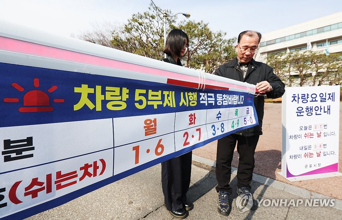 내일부터 차량 5부제 강화"…전국 지자체·공공기관 적극 동참 | 연합뉴스