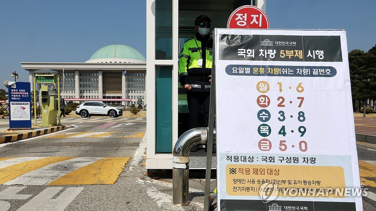 중동발 유가 상승에 공공기관 '차량 5부제' 전면 시행 | 연합뉴스