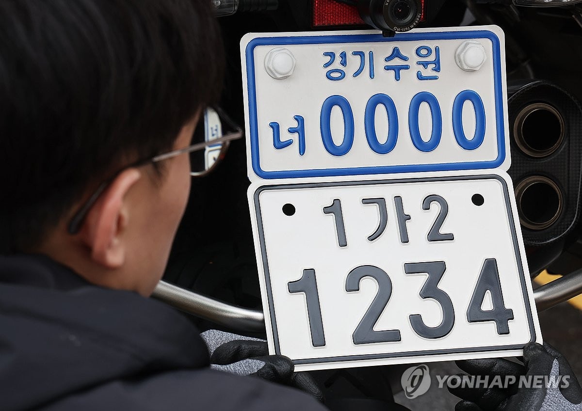 이륜차 뒷번호판 키우고 더 또렷하게…전국 '단일번호' 도입 | 연합뉴스