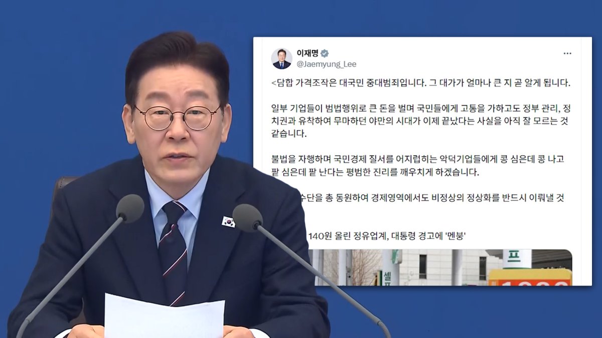 이 대통령 "기름값 바가지 엄정 대응…7대 비정상 정상화 속도"