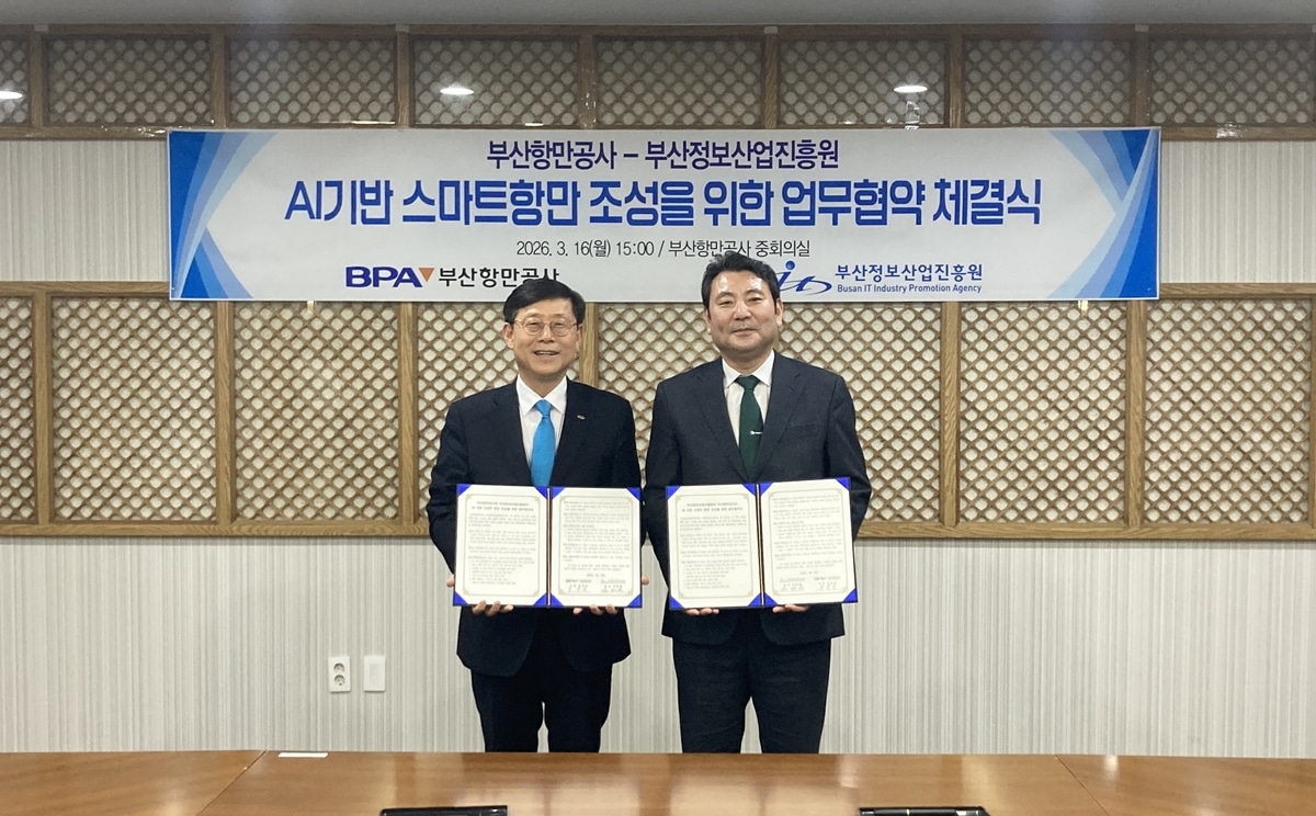 부산정보산업진흥원·BPA, AI 기반 스마트항만 조성 협력 | 연합뉴스