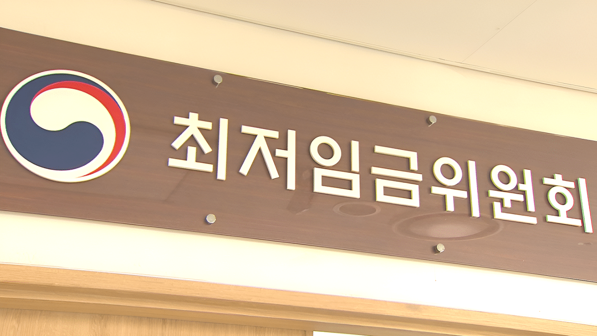 2027년 최저임금 심의