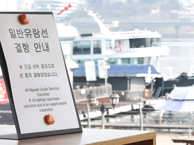 한강유람서 영업정지 1개월