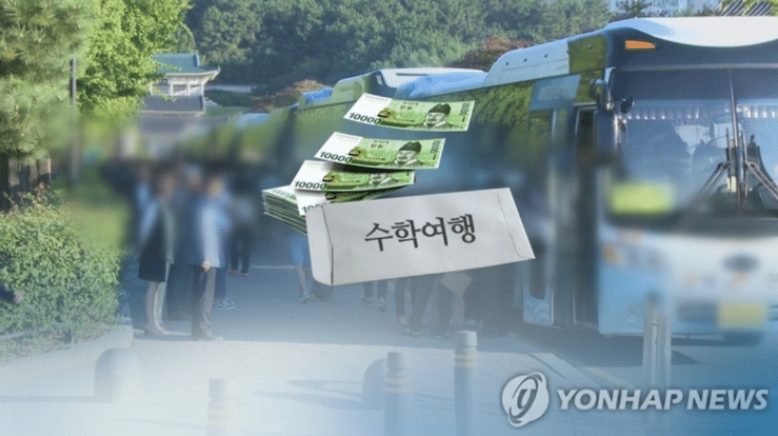 국내 수학 여행비 60만원