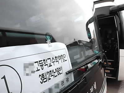 국내 수학 여행비 60만원