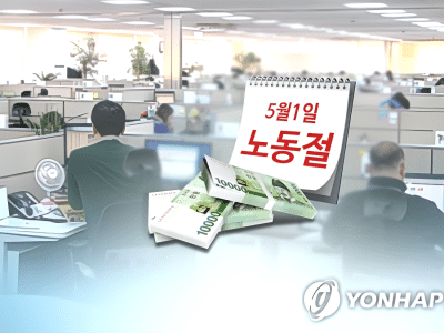 노동절 대체휴일 불가
