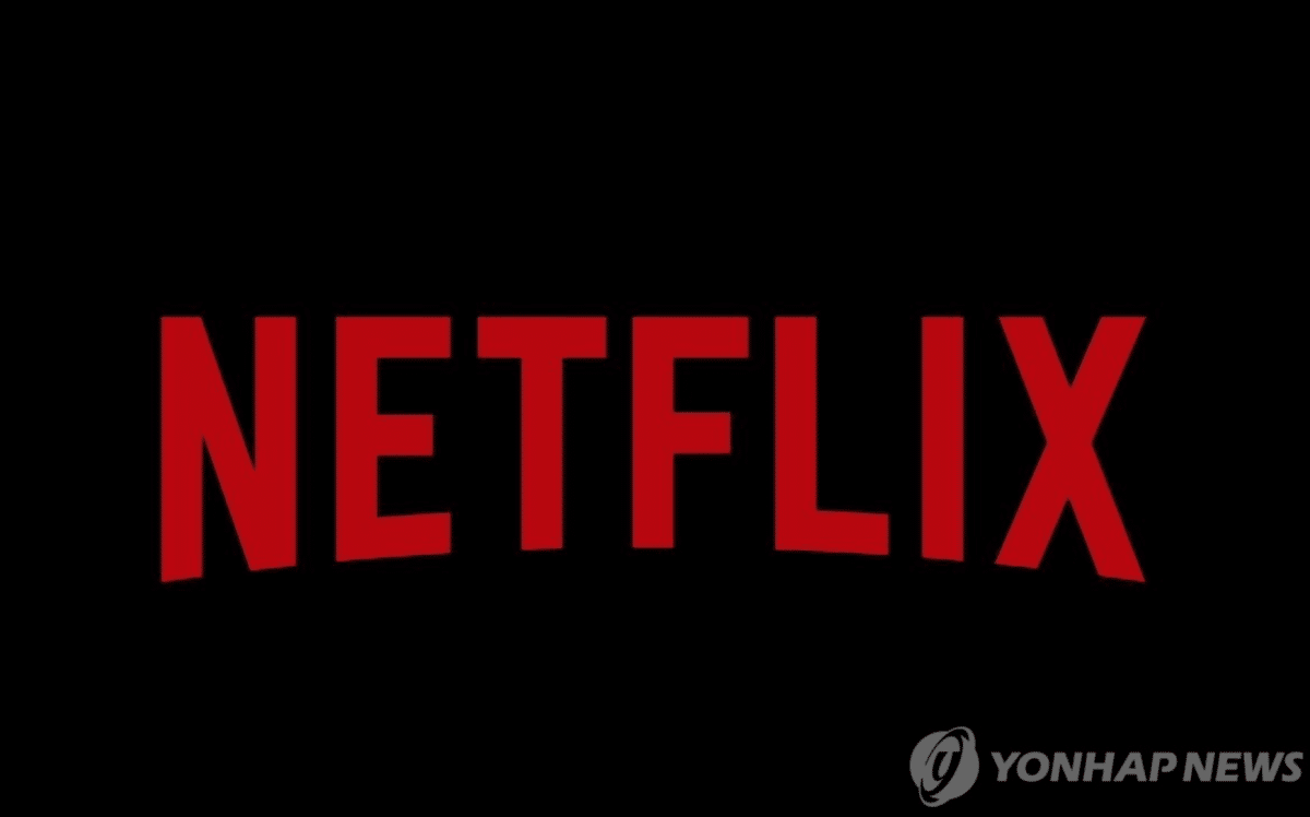 넷플릭스 승소
