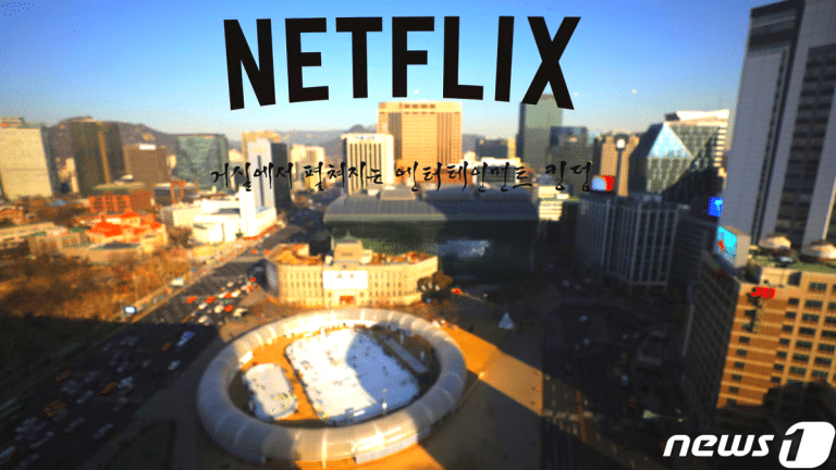 넷플릭스 승소