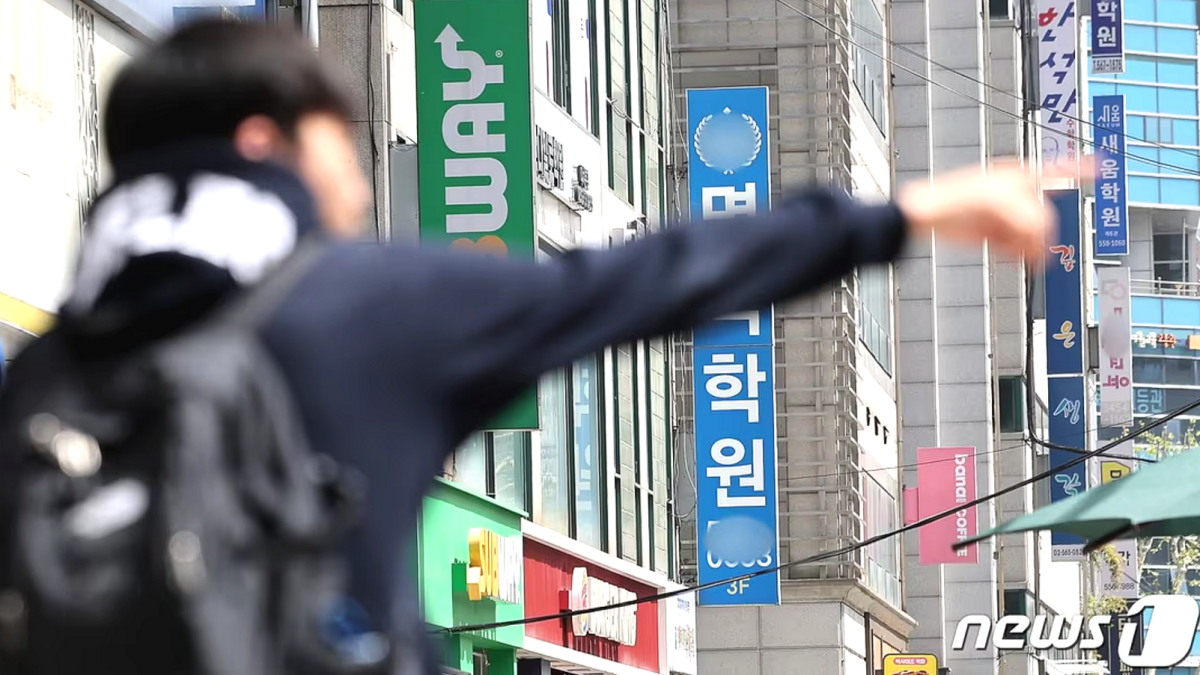 학원 교습비 관리 강화