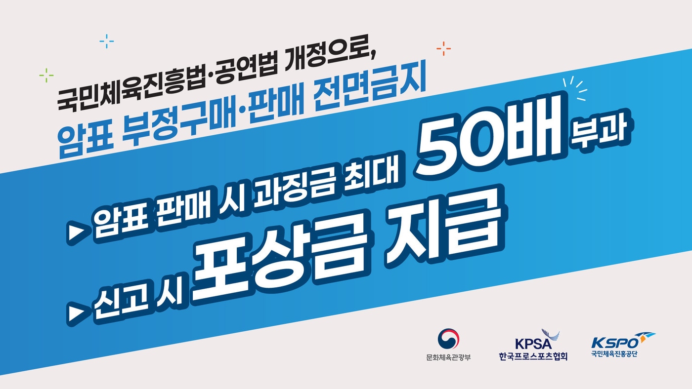 정부·KBO, 프로야구 개막전서 암표 근절 캠페인 실시 - 뉴스1