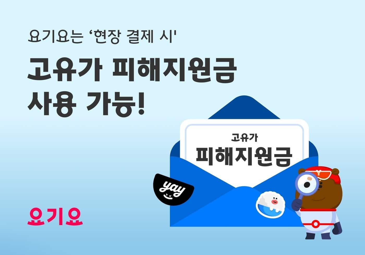 배민·요기요, 고유가 피해지원금 사용 편의성 높인다 - 뉴스1