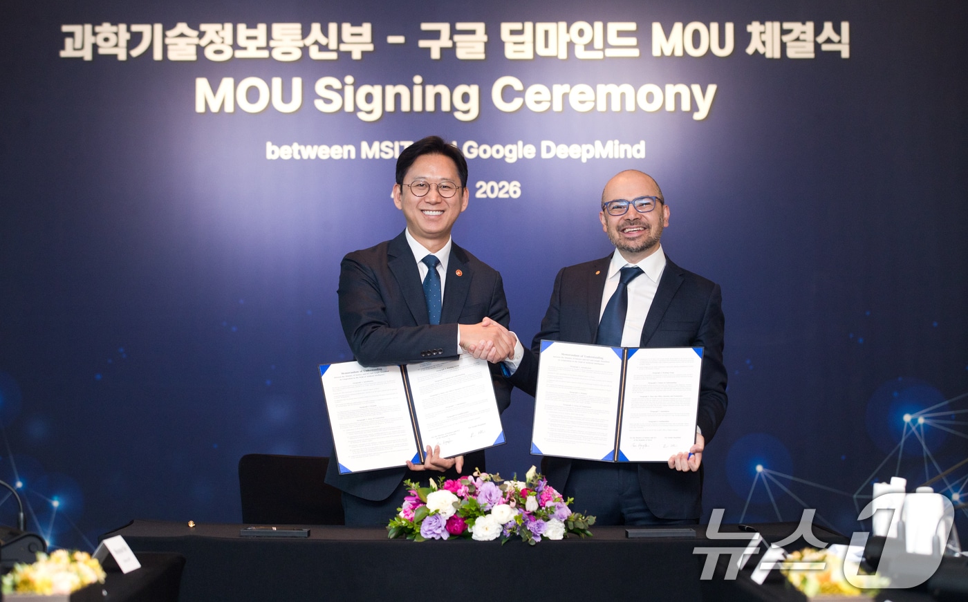 과기부-구글 딥마인드 MOU 체결식 - 뉴스1