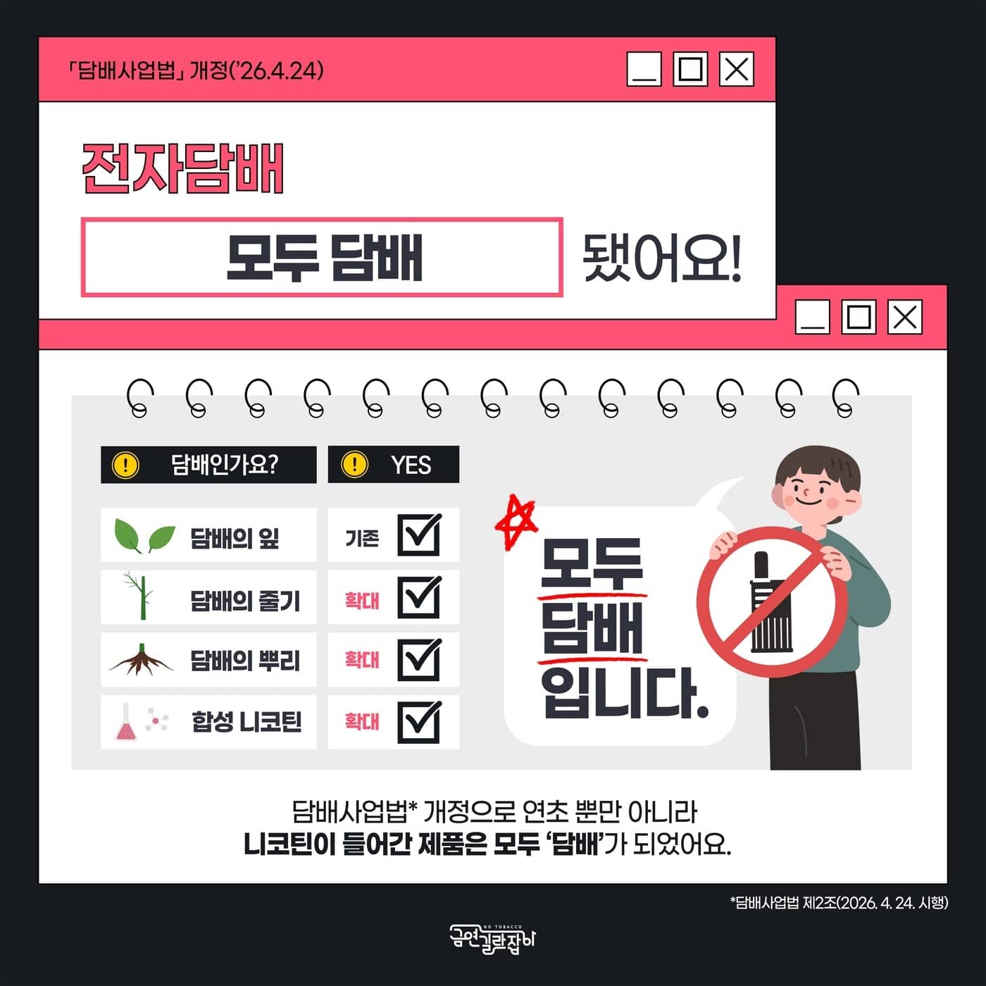 전자담배도 담배입니다"…강서구, 단속 강화·금연클리닉 확대