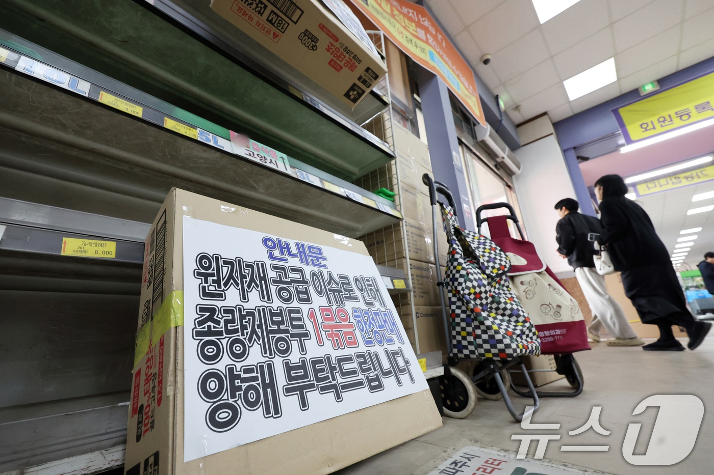 중동전쟁 여파에 종량제 봉투 '품절 대란' - 뉴스1