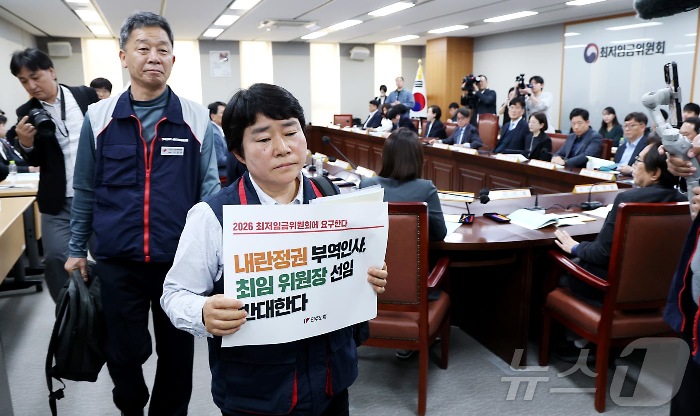 최저임금위원회 첫 회의부터 파행, 권순원 위원장 선임 철회 요구하는 민주노총 근로자위원들 - 뉴스1