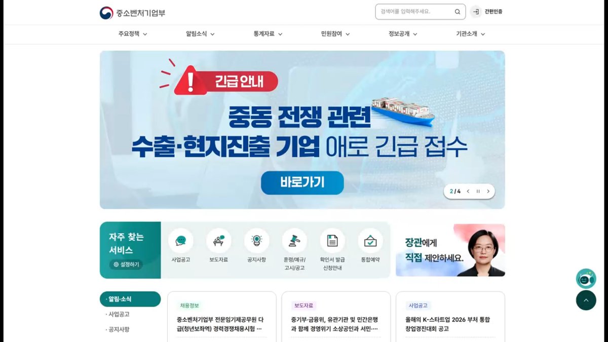 중동전쟁 중소기업 피해 접수 늘어…운송 차질 최다