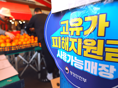 2차 고유가피해지원금 신청률