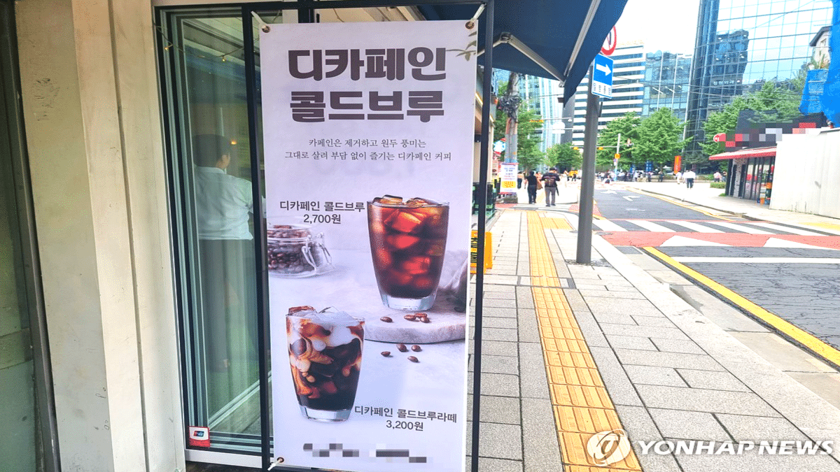 디카페인 표시 기준 개정