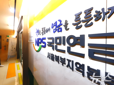 국민연금 감액 기준 상향