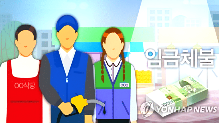 체불임금 강제 징수