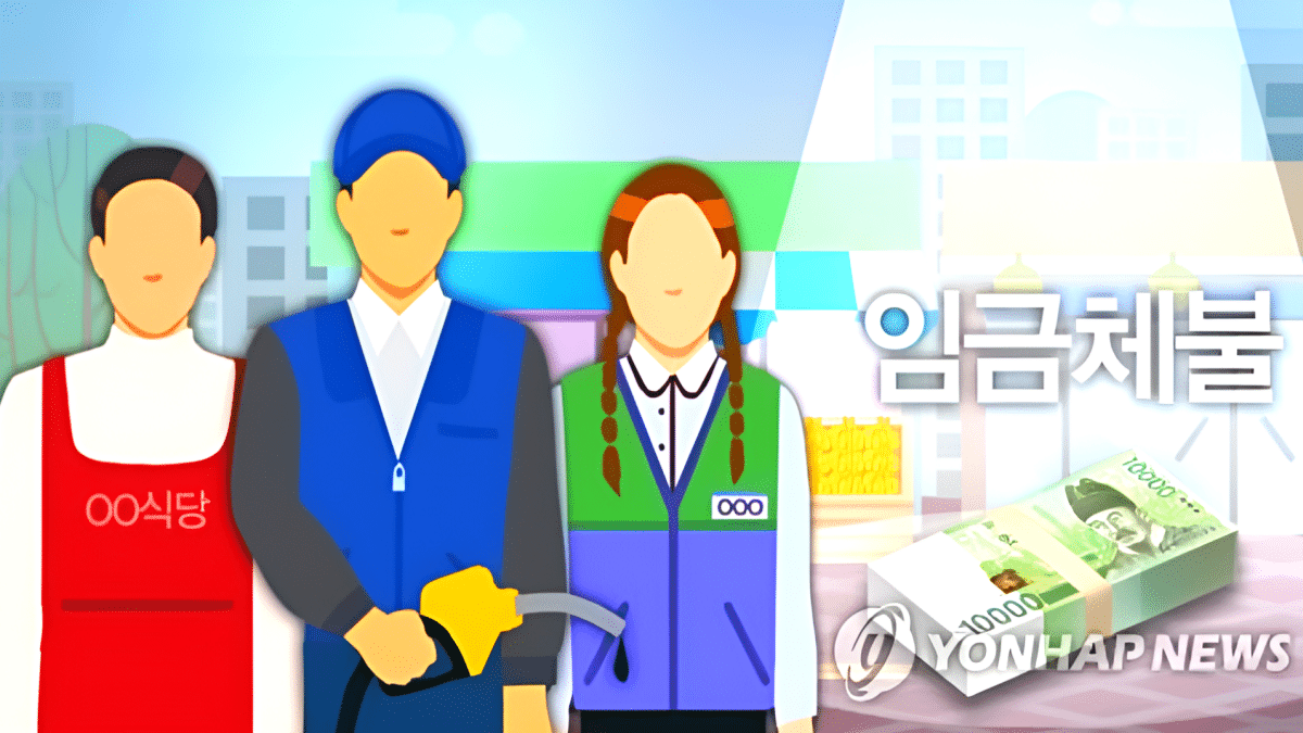 체불임금 강제 징수