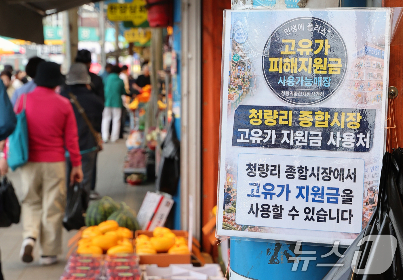 고유가 지원금 전통시장 현장
