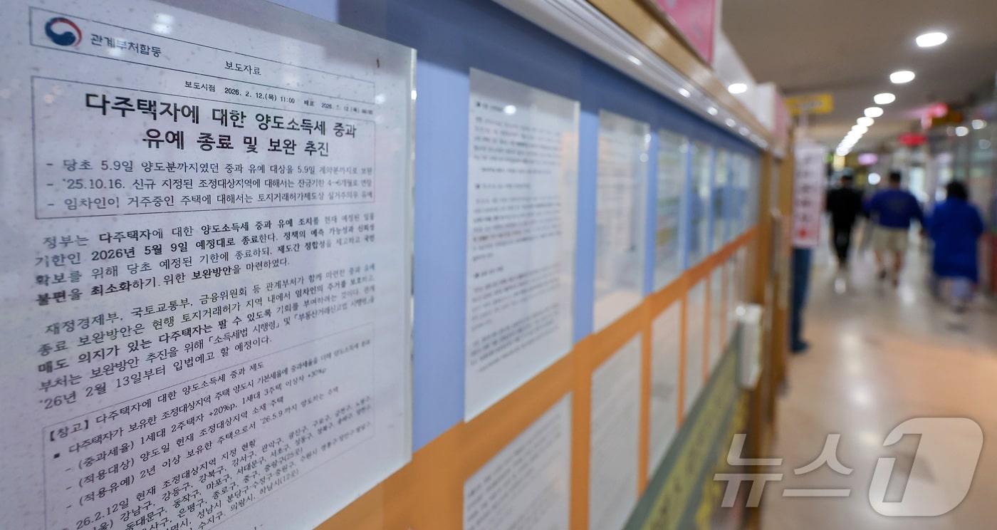 다주택자 양도세 중과 부활 앞두고 서초·송파 집값 반등
