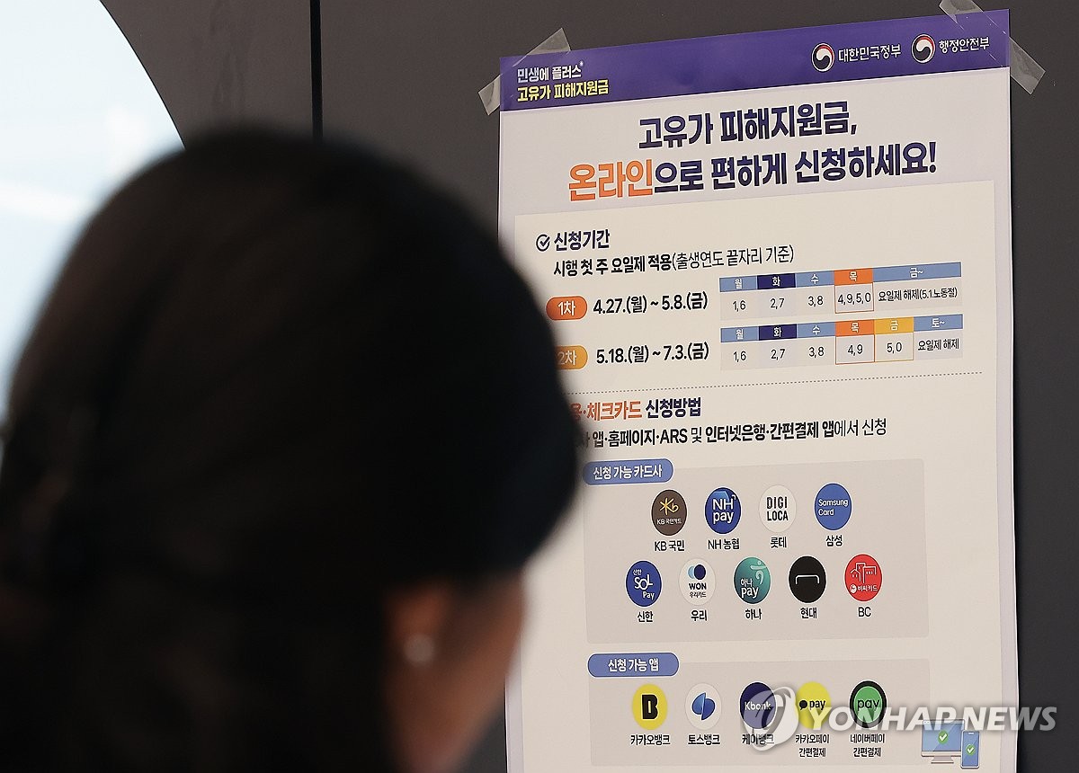 2차 고유가 지원금 브리핑