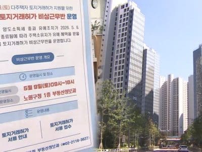양도세 중과 정책과 함께 매물 잠김 현황을 설명하는 서울 아파트도