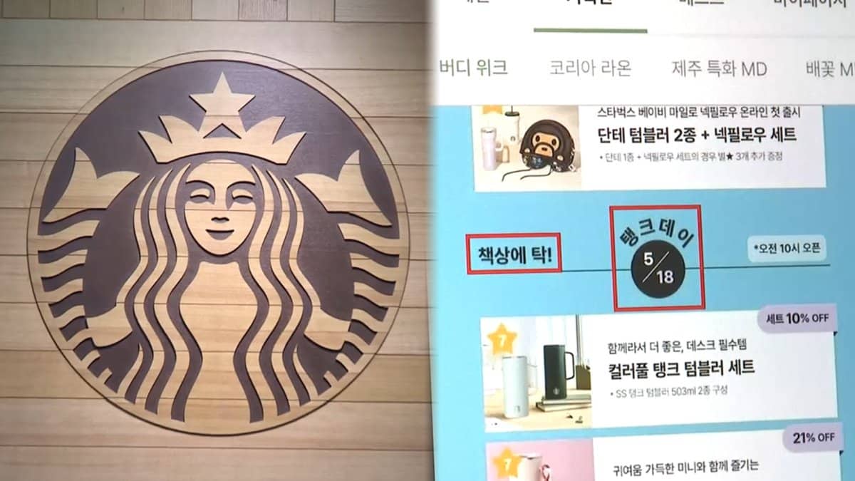 스타벅스 이벤트 현장과 사과문 보도가 함께 담긴 기사 캡처
